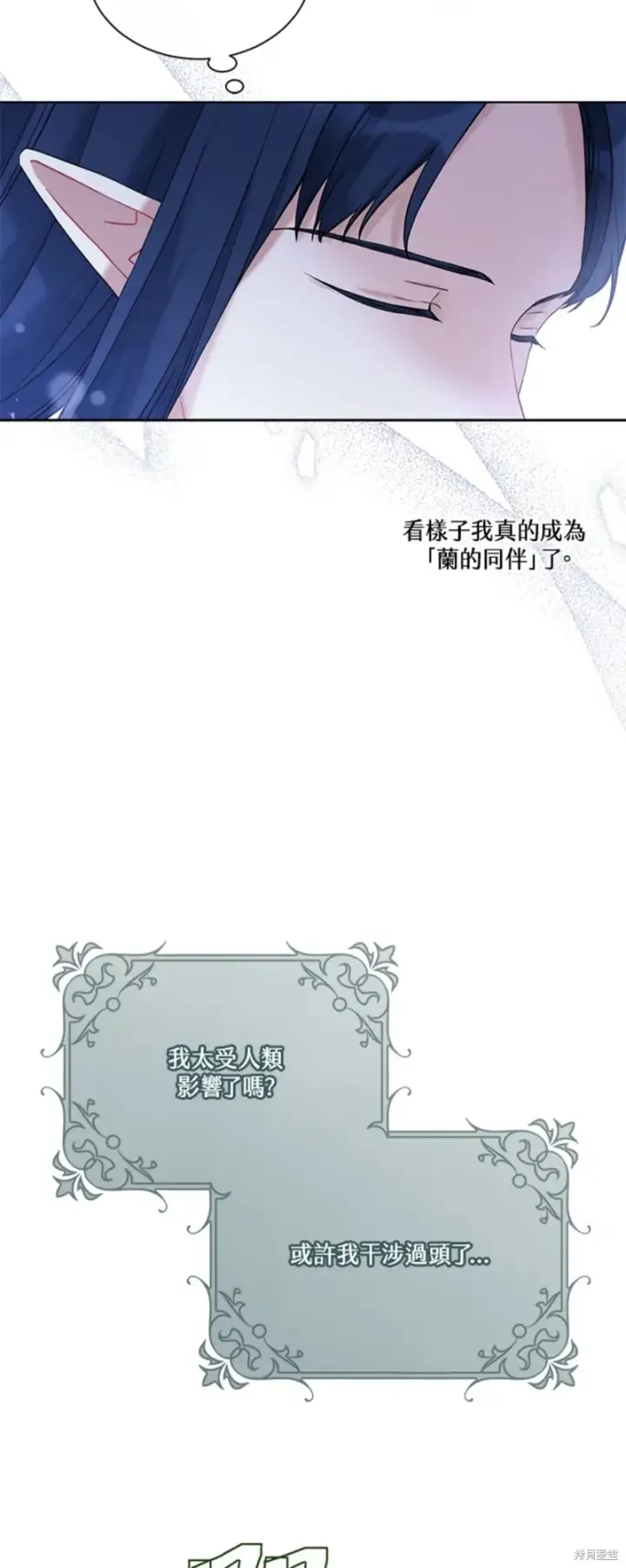 漫画《绿荫之冠》第66话第13张图
