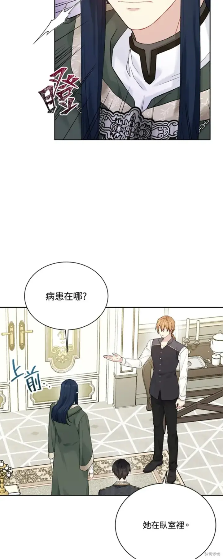 漫画《绿荫之冠》第66话第17张图