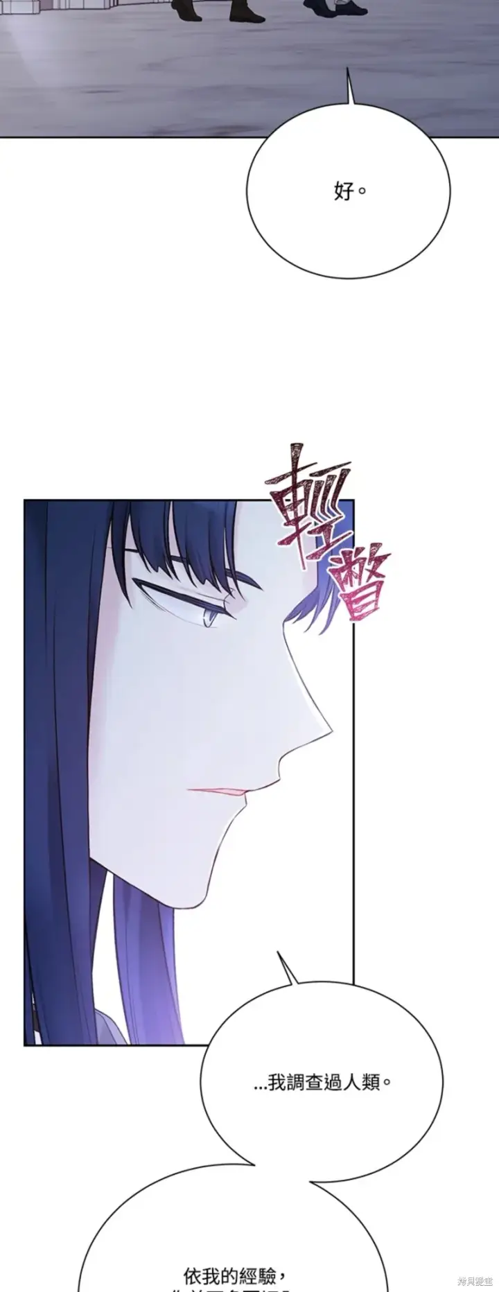 漫画《绿荫之冠》第66话第2张图
