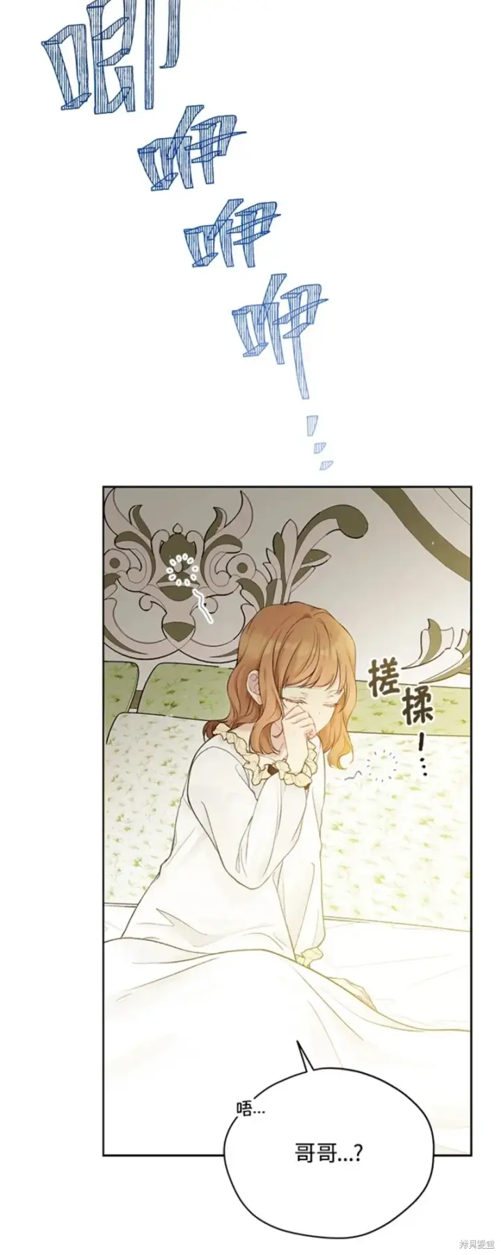 漫画《绿荫之冠》第66话第20张图