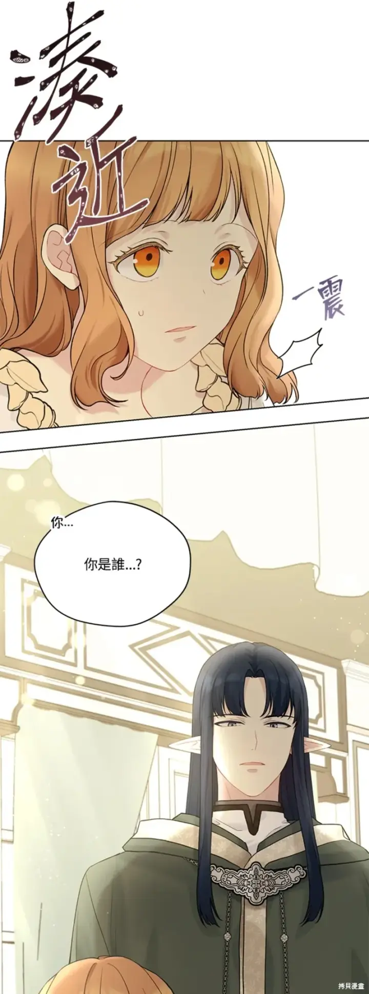 漫画《绿荫之冠》第66话第21张图