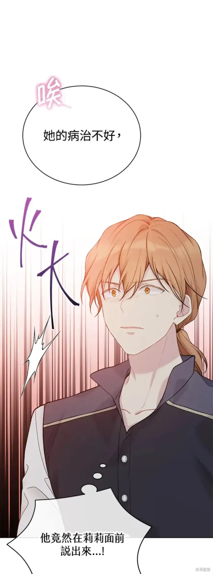 漫画《绿荫之冠》第66话第25张图