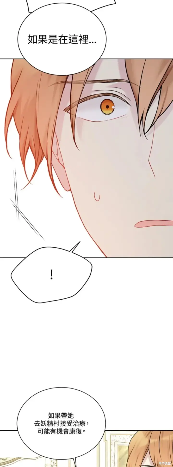 漫画《绿荫之冠》第66话第26张图