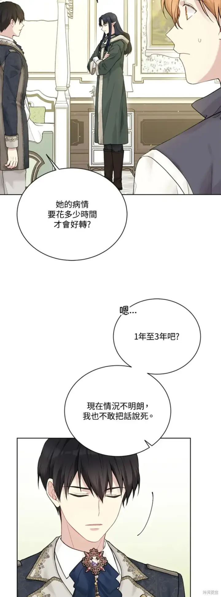 漫画《绿荫之冠》第66话第27张图