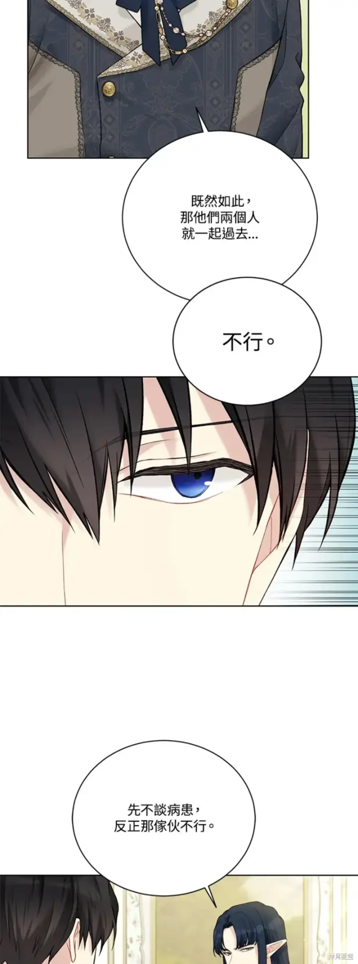 漫画《绿荫之冠》第66话第28张图