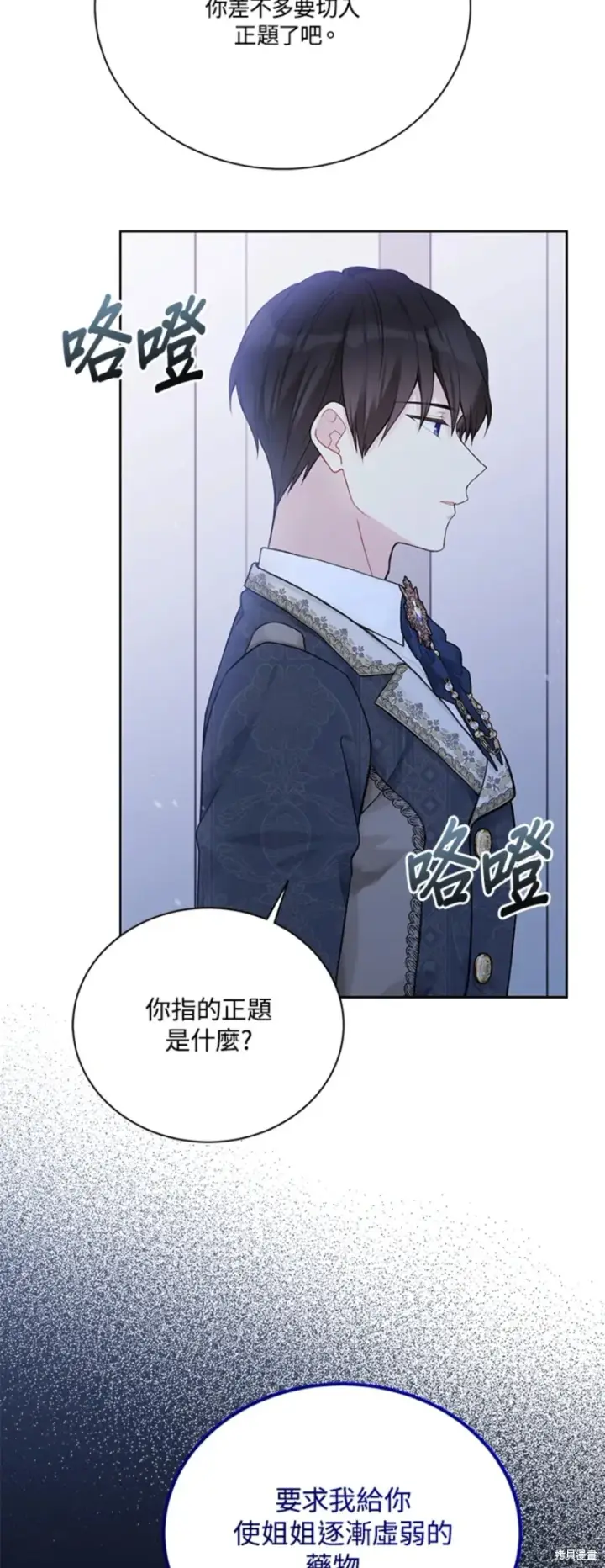 漫画《绿荫之冠》第66话第3张图