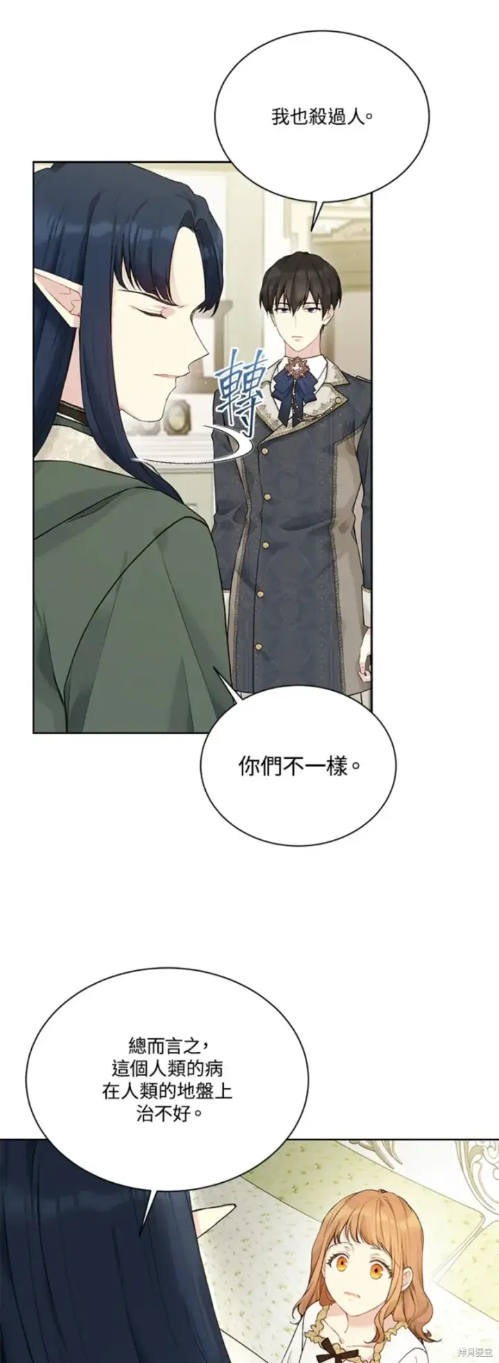 漫画《绿荫之冠》第66话第31张图