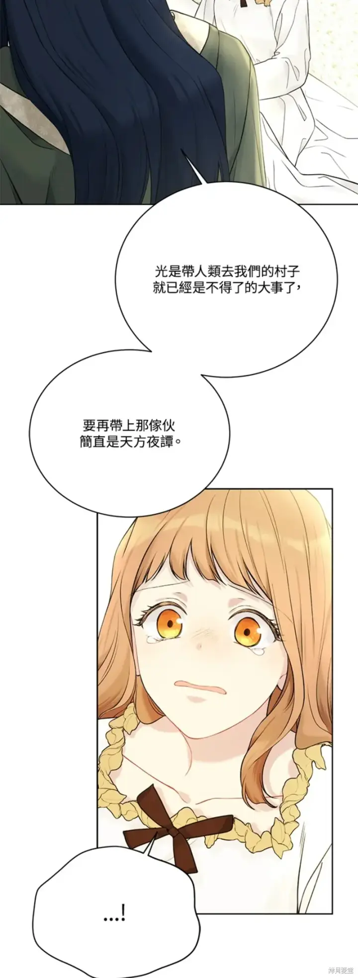漫画《绿荫之冠》第66话第32张图