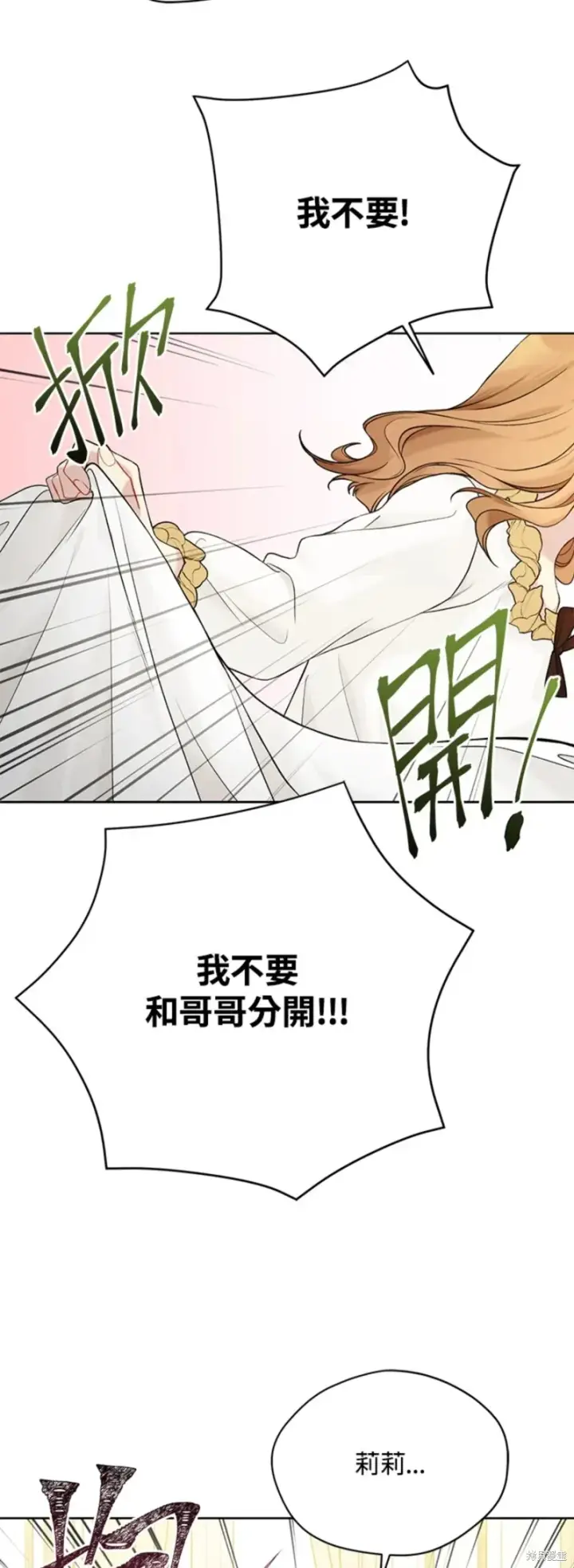 漫画《绿荫之冠》第66话第33张图
