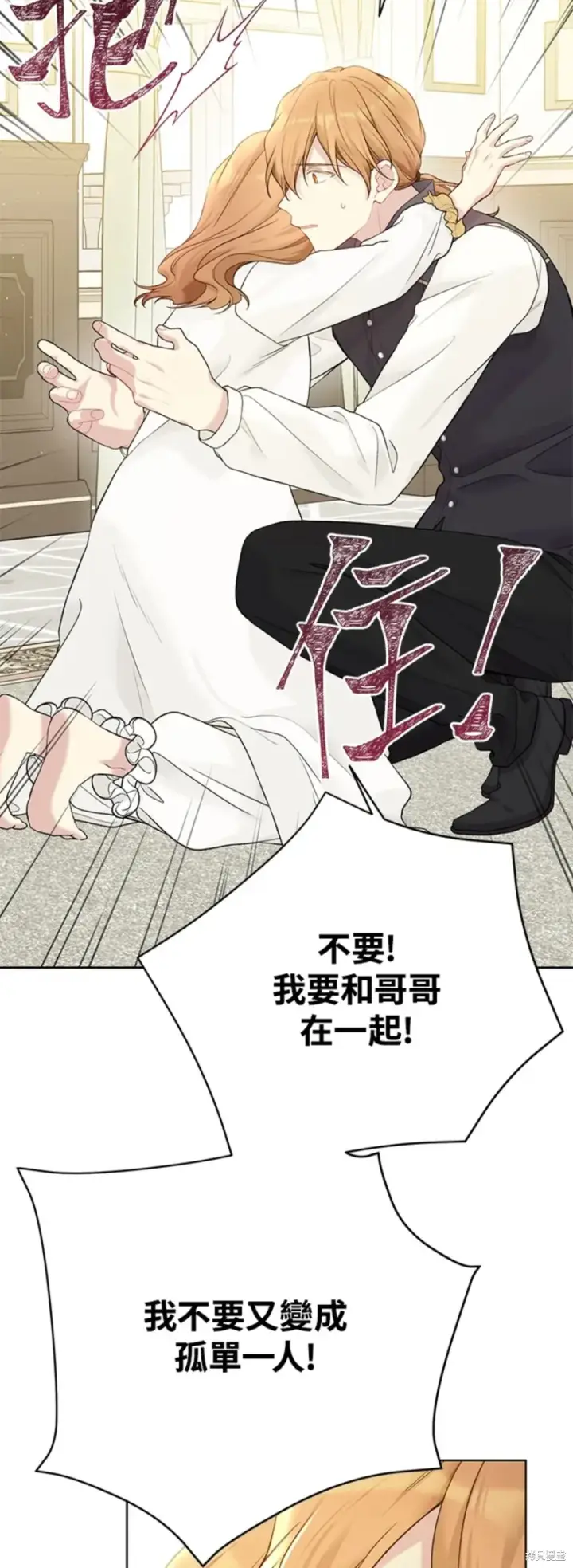 漫画《绿荫之冠》第66话第34张图