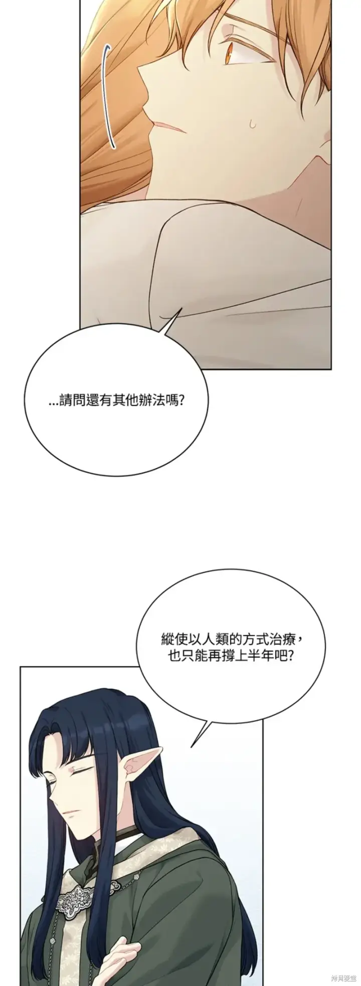 漫画《绿荫之冠》第66话第35张图