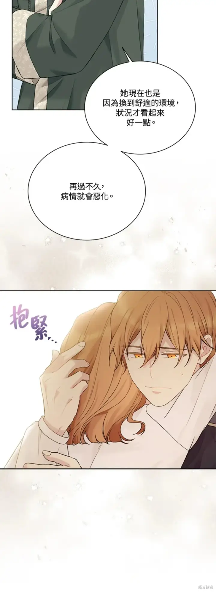 漫画《绿荫之冠》第66话第36张图