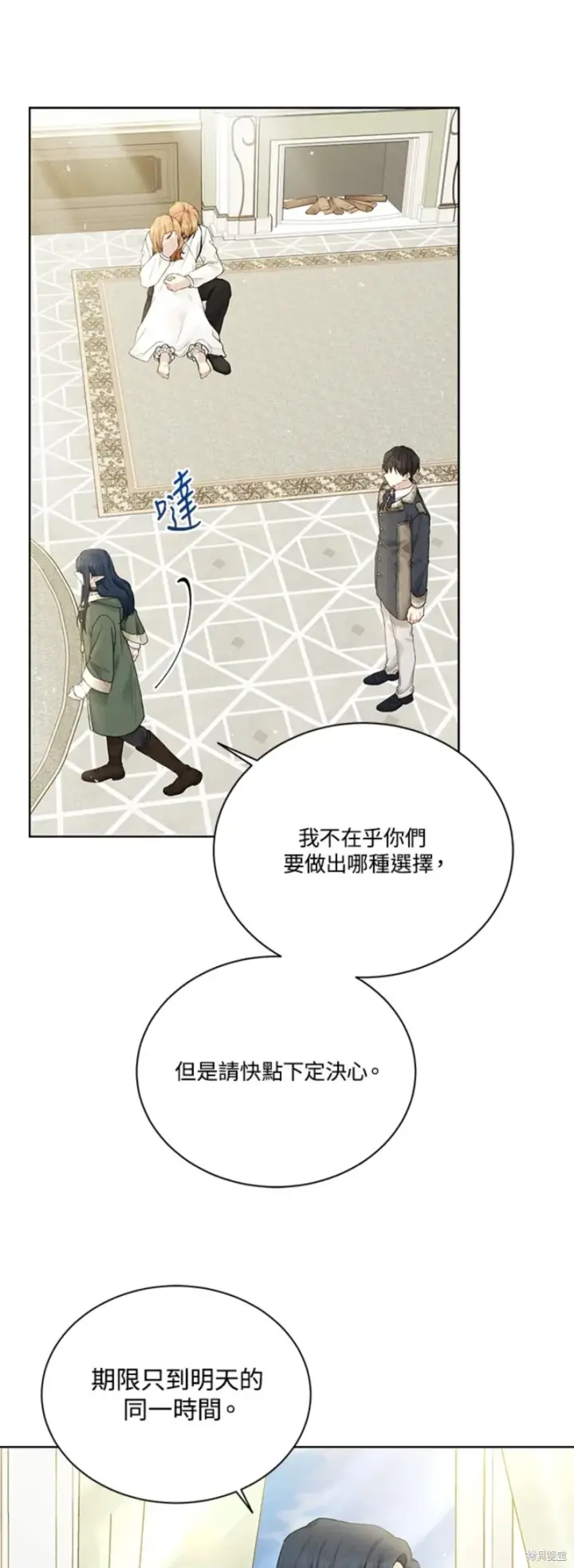 漫画《绿荫之冠》第66话第37张图