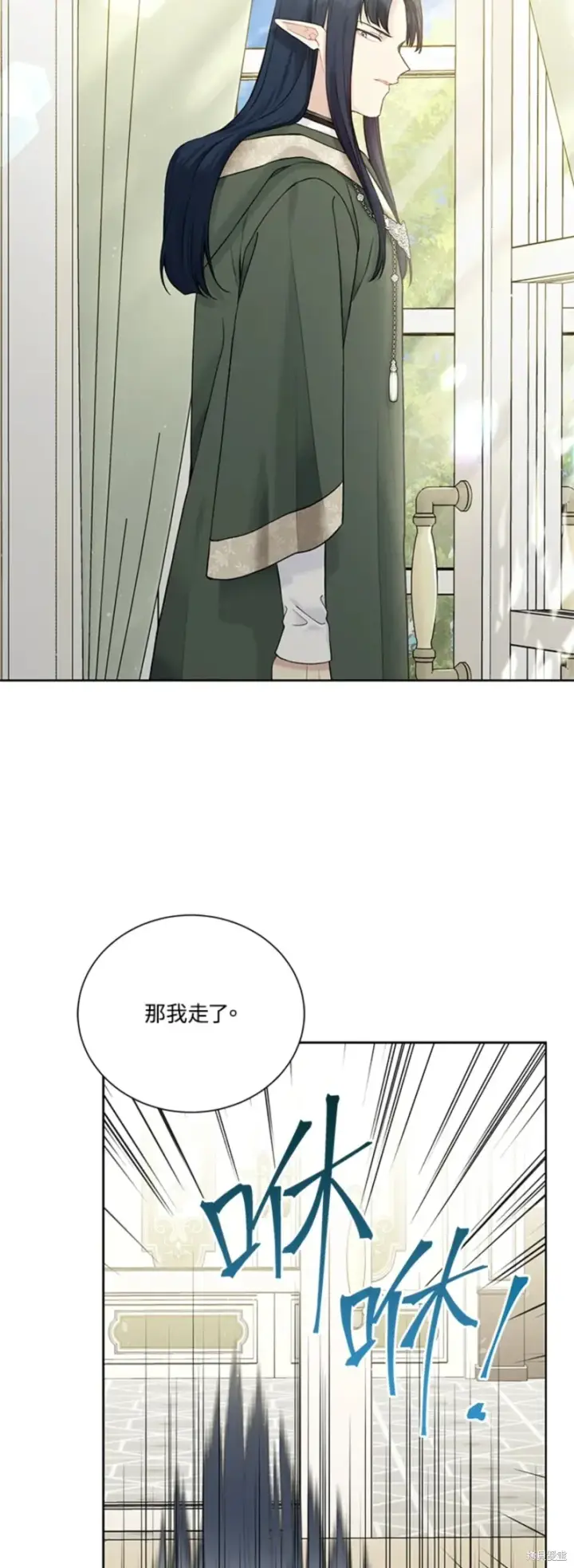 漫画《绿荫之冠》第66话第38张图