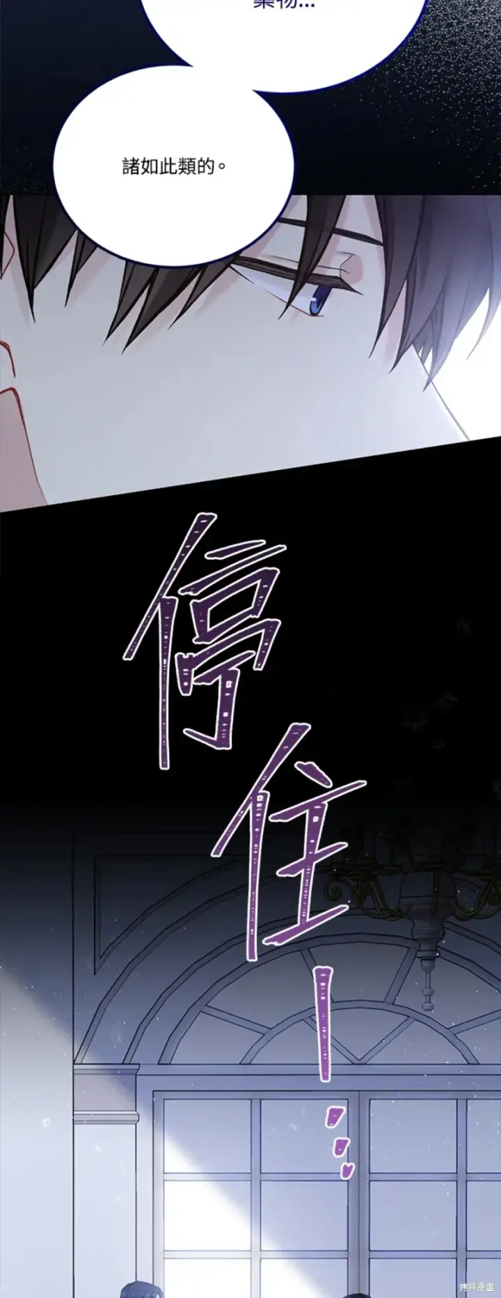 漫画《绿荫之冠》第66话第4张图