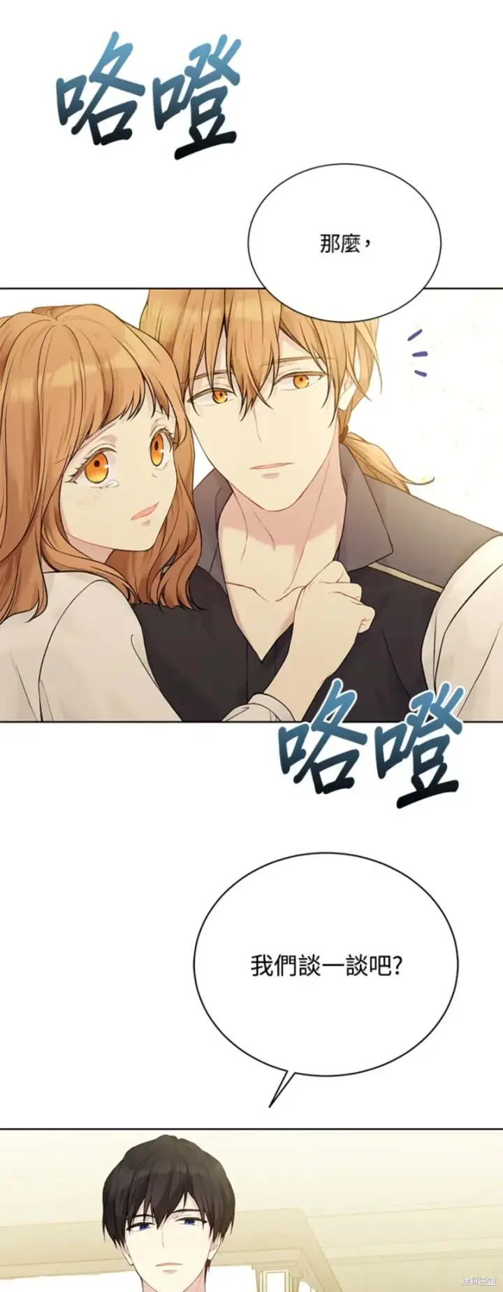 漫画《绿荫之冠》第66话第41张图
