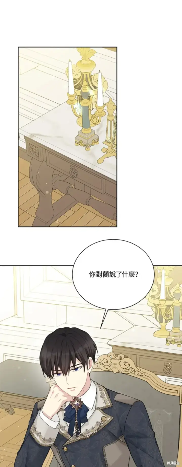 漫画《绿荫之冠》第66话第44张图