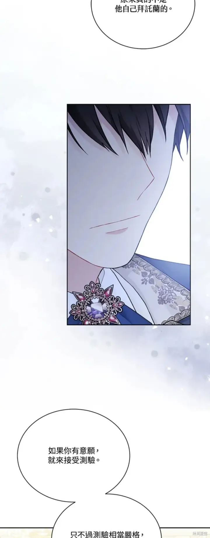 漫画《绿荫之冠》第66话第49张图