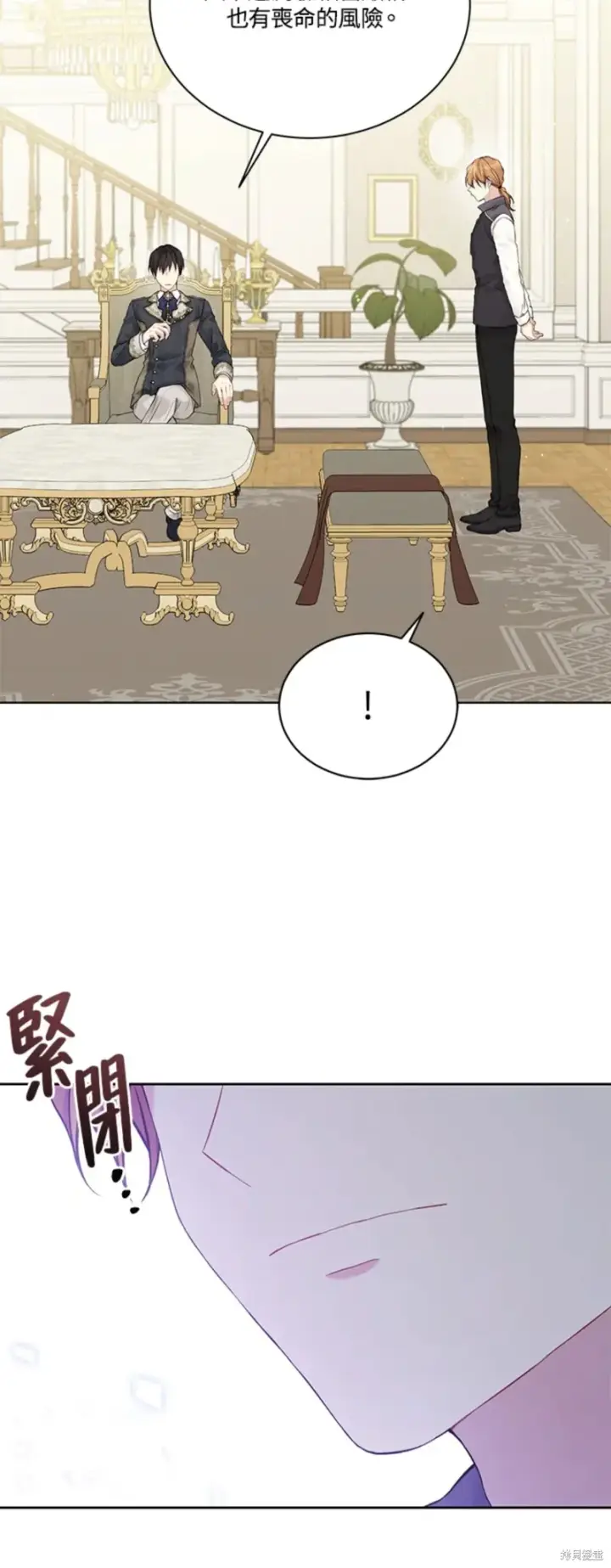 漫画《绿荫之冠》第66话第50张图