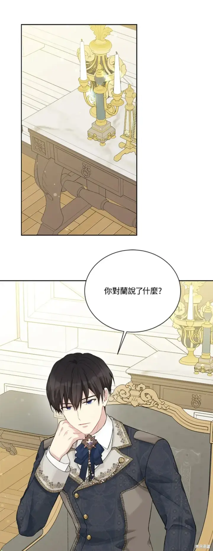 漫画《绿荫之冠》第66话第51张图