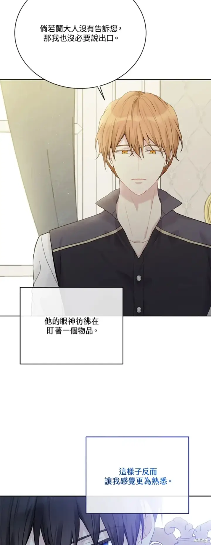 漫画《绿荫之冠》第66话第53张图