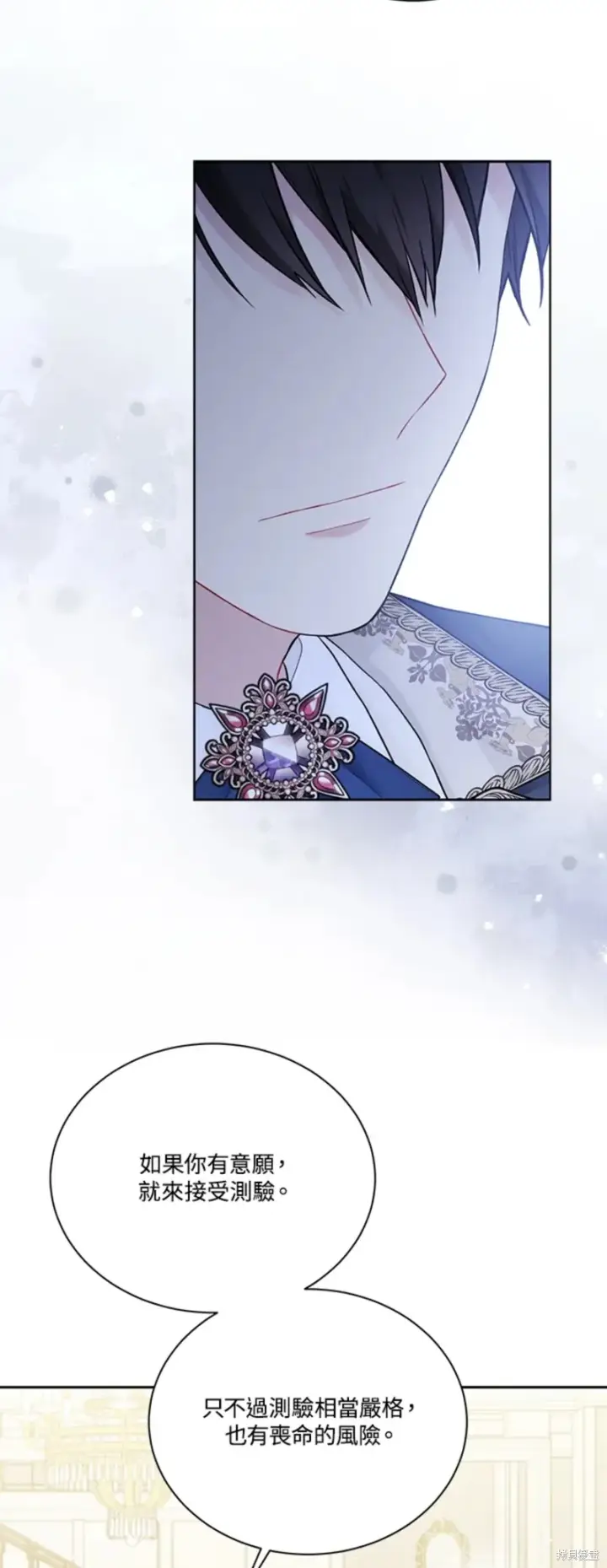 漫画《绿荫之冠》第66话第56张图