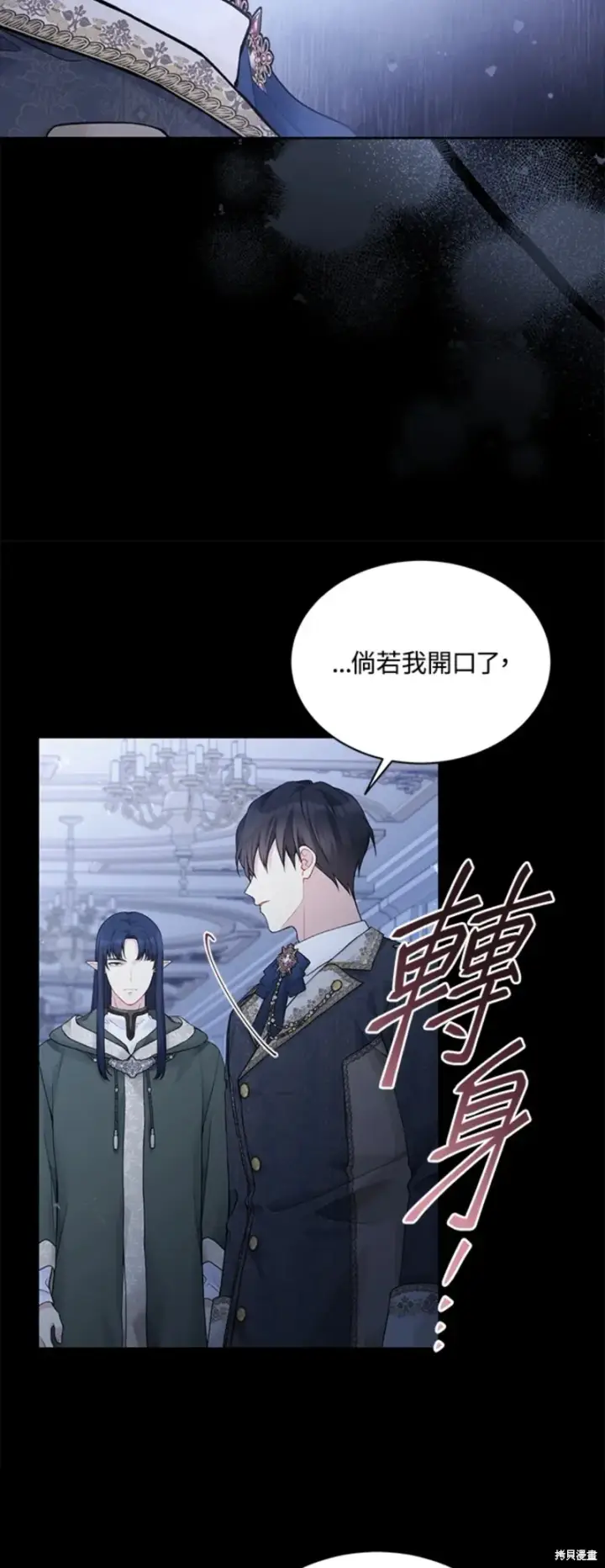 漫画《绿荫之冠》第66话第6张图