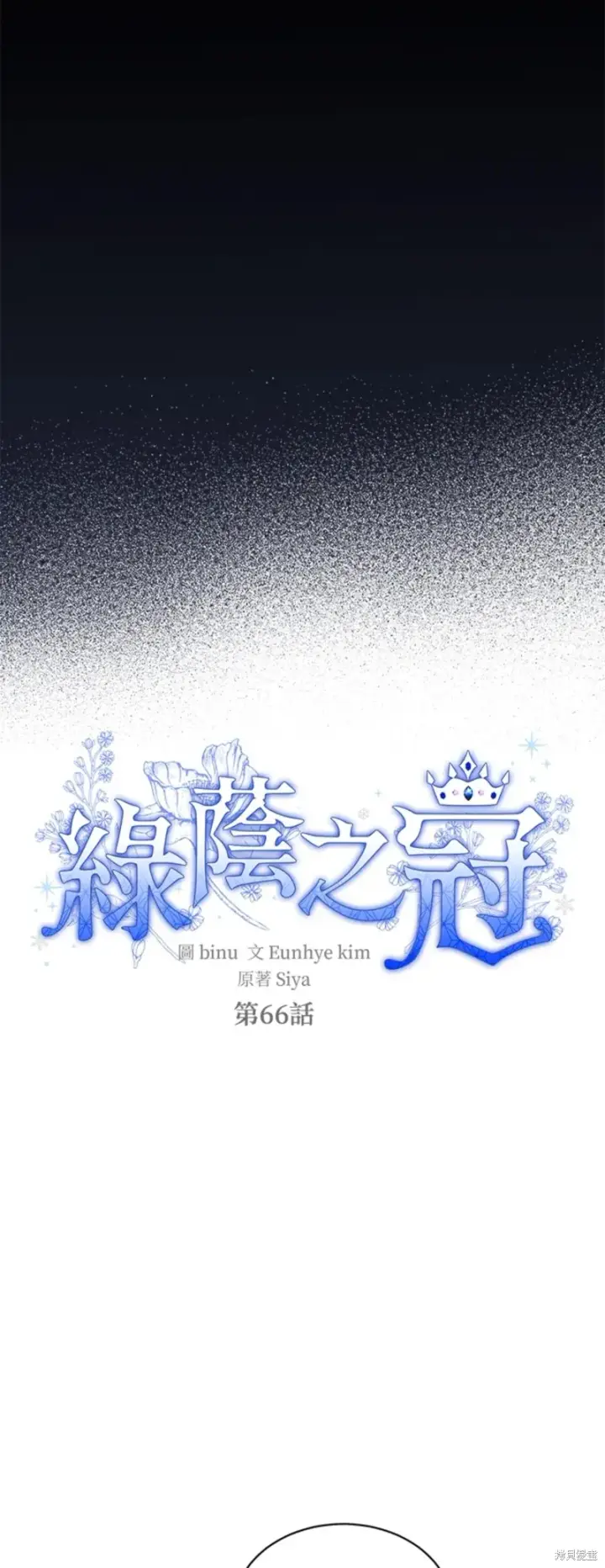 漫画《绿荫之冠》第66话第8张图