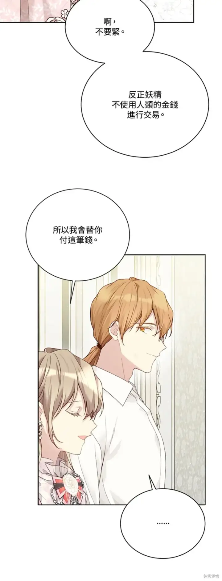 漫画《绿荫之冠》第67话第10张图