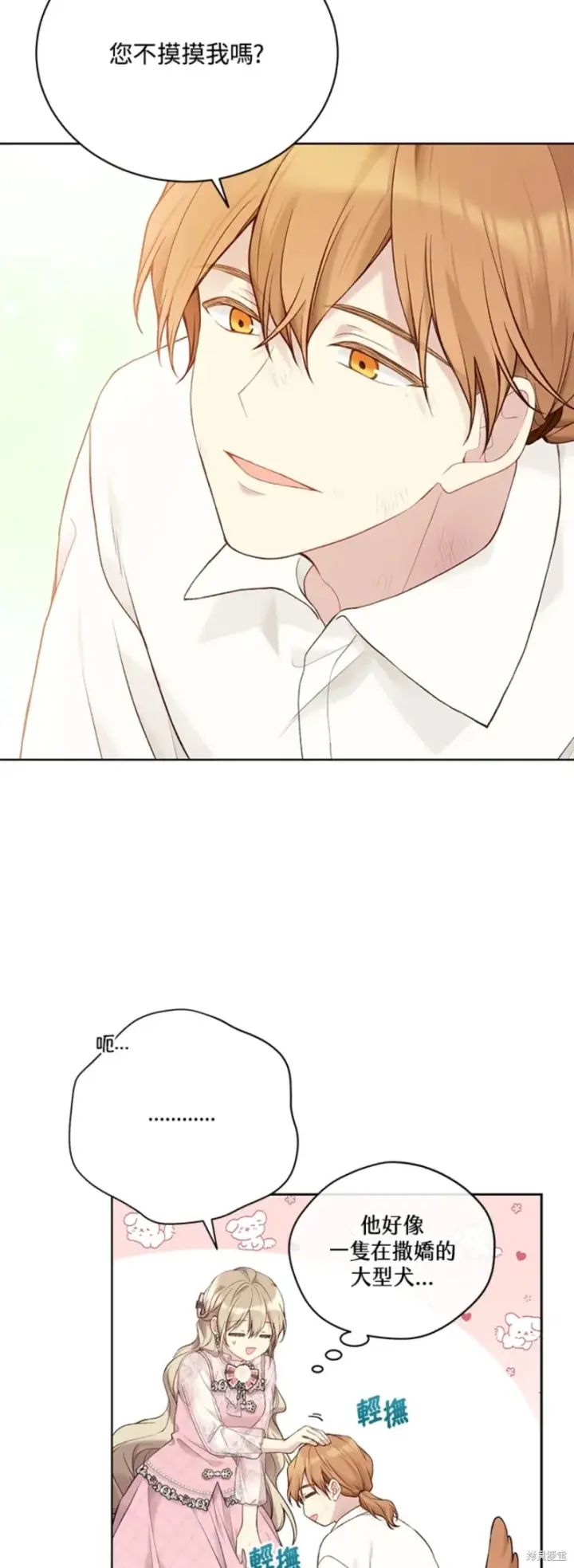 漫画《绿荫之冠》第67话第12张图