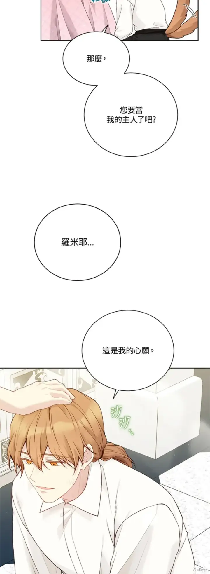 漫画《绿荫之冠》第67话第13张图