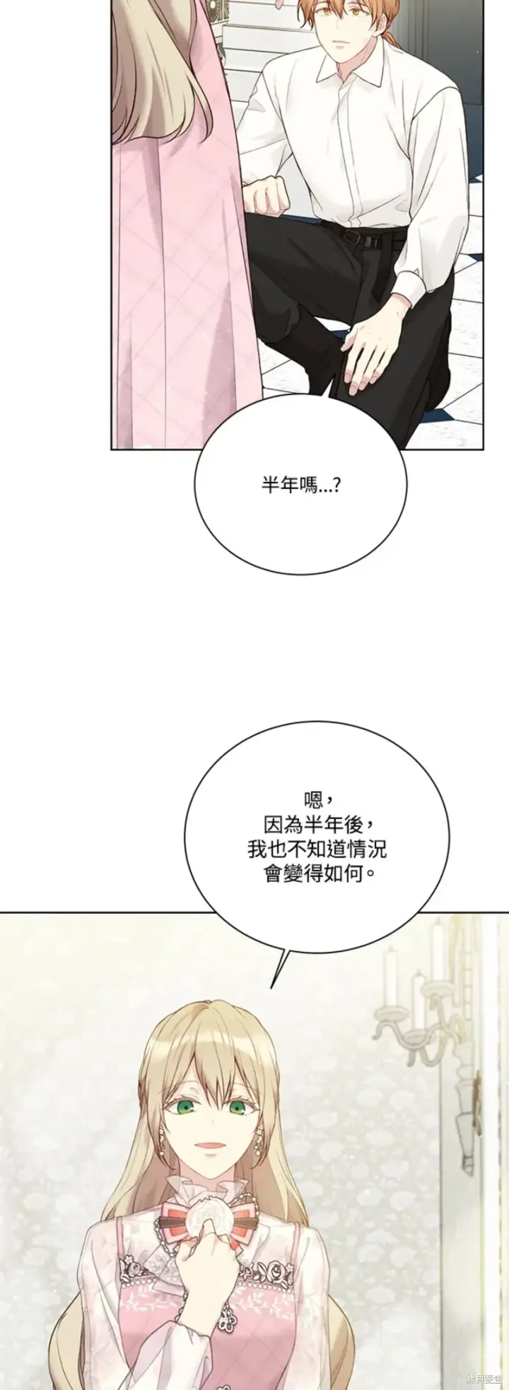 漫画《绿荫之冠》第67话第15张图