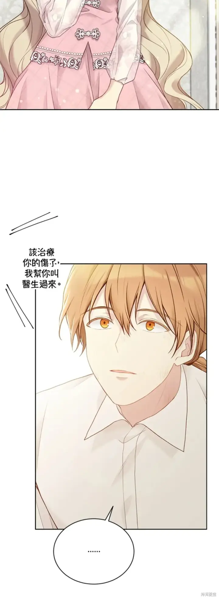 漫画《绿荫之冠》第67话第16张图