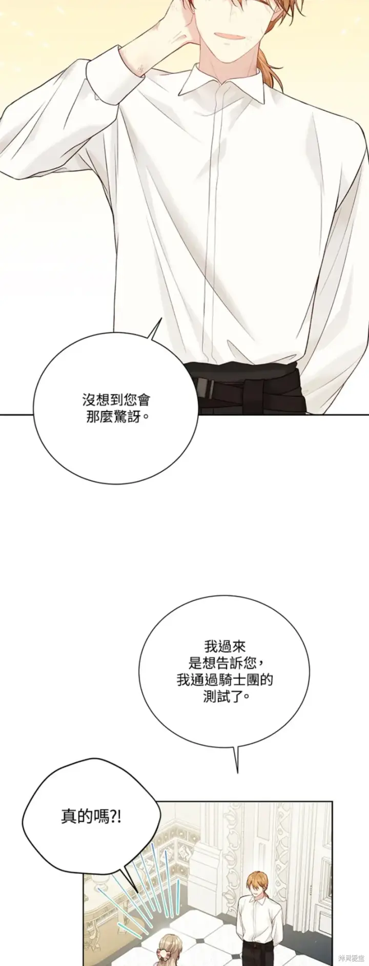 漫画《绿荫之冠》第67话第2张图