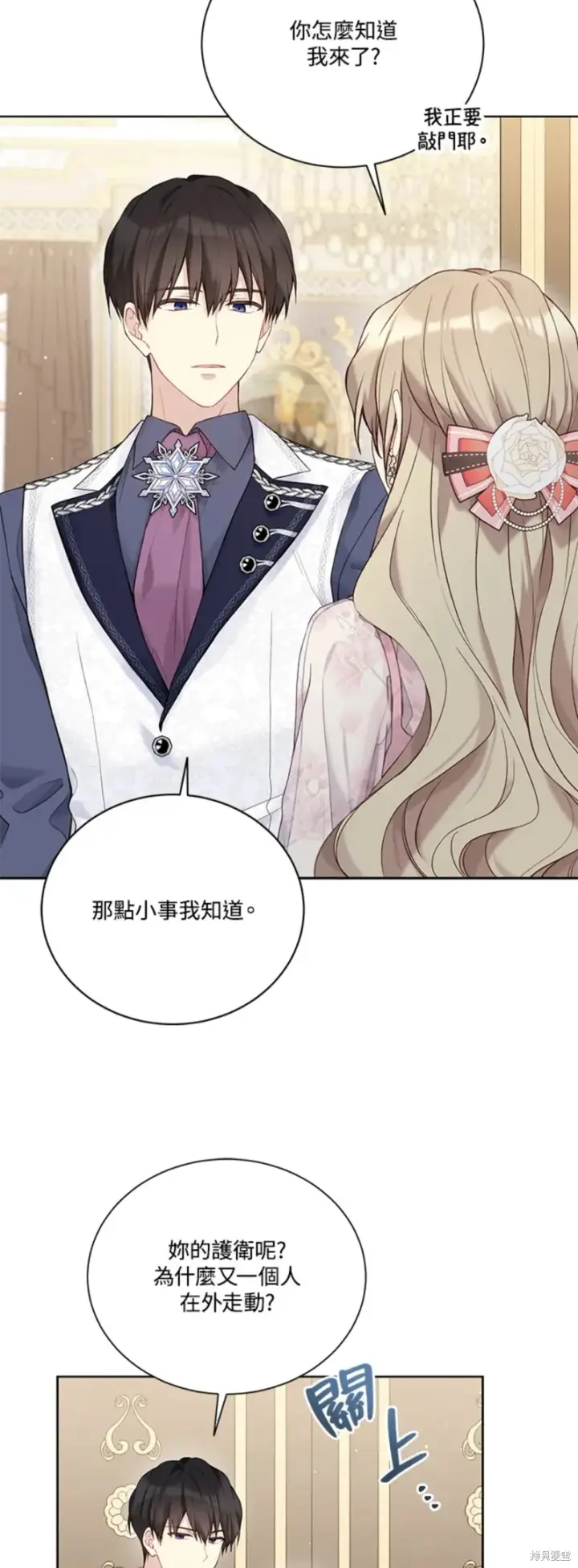 漫画《绿荫之冠》第67话第23张图
