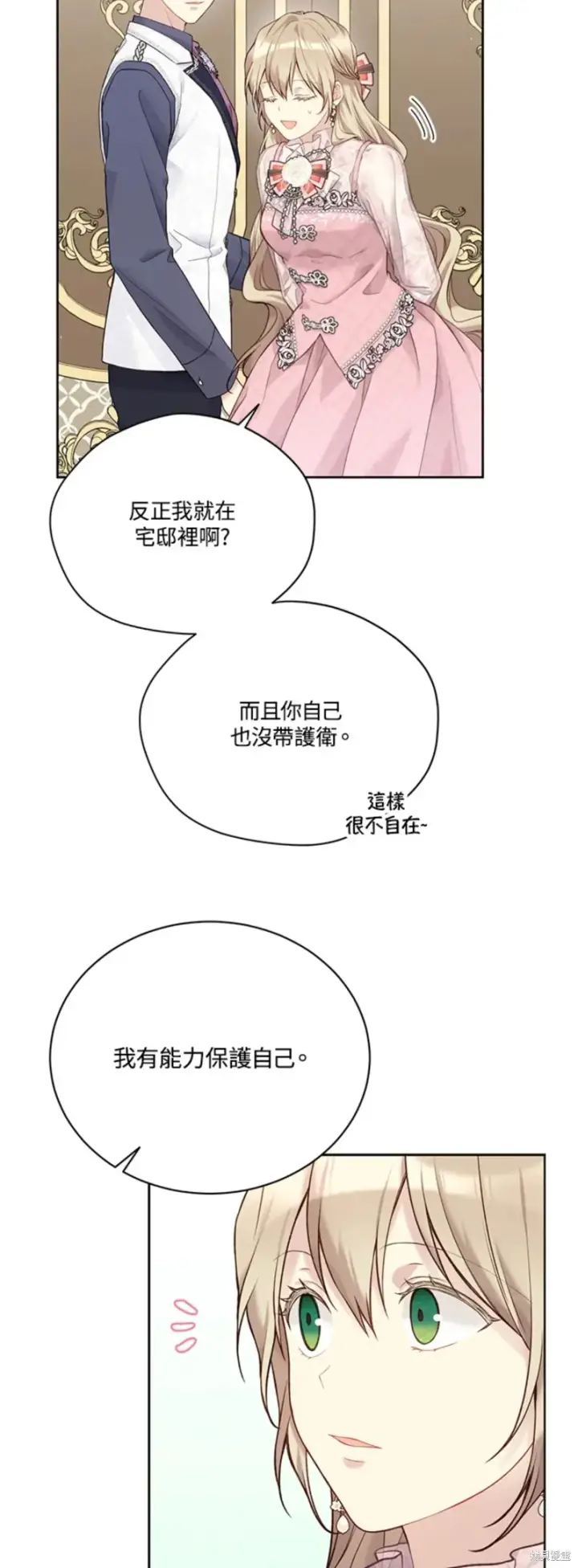 漫画《绿荫之冠》第67话第24张图