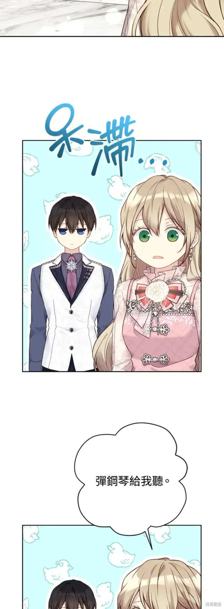 漫画《绿荫之冠》第67话第26张图