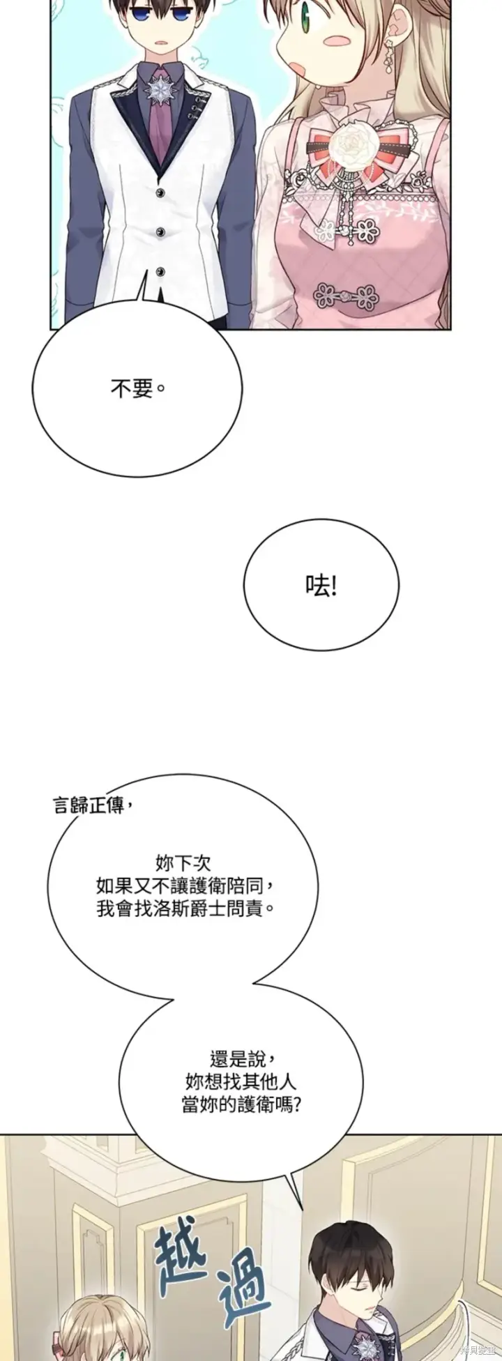 漫画《绿荫之冠》第67话第27张图