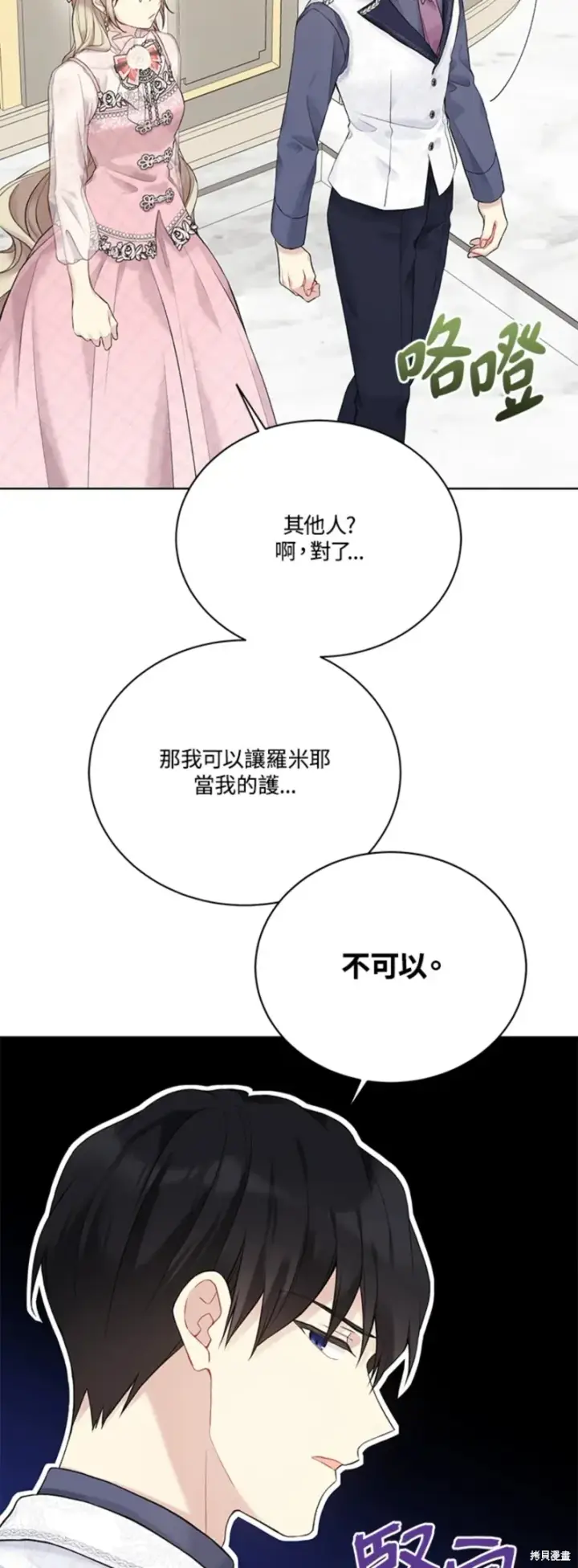 漫画《绿荫之冠》第67话第28张图