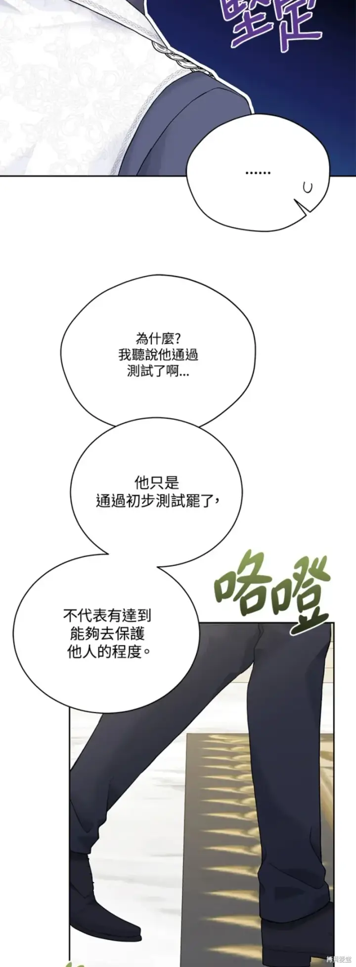 漫画《绿荫之冠》第67话第29张图