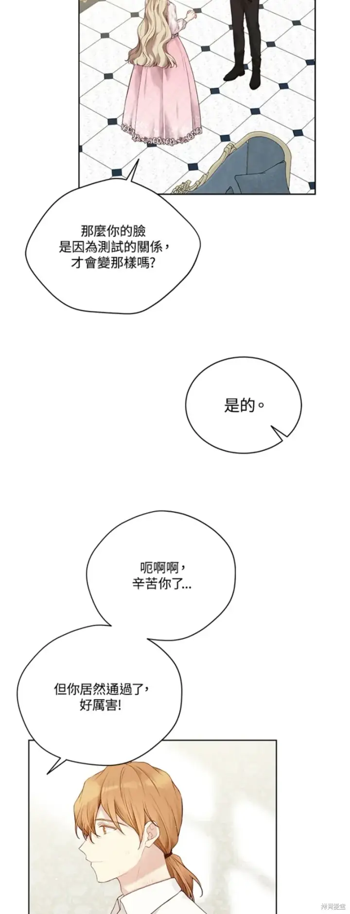 漫画《绿荫之冠》第67话第3张图