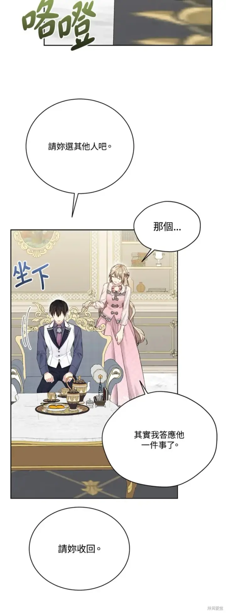漫画《绿荫之冠》第67话第30张图