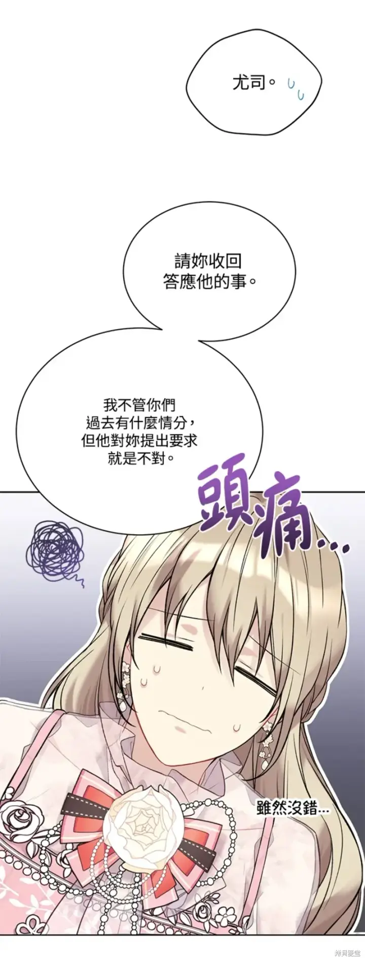 漫画《绿荫之冠》第67话第31张图