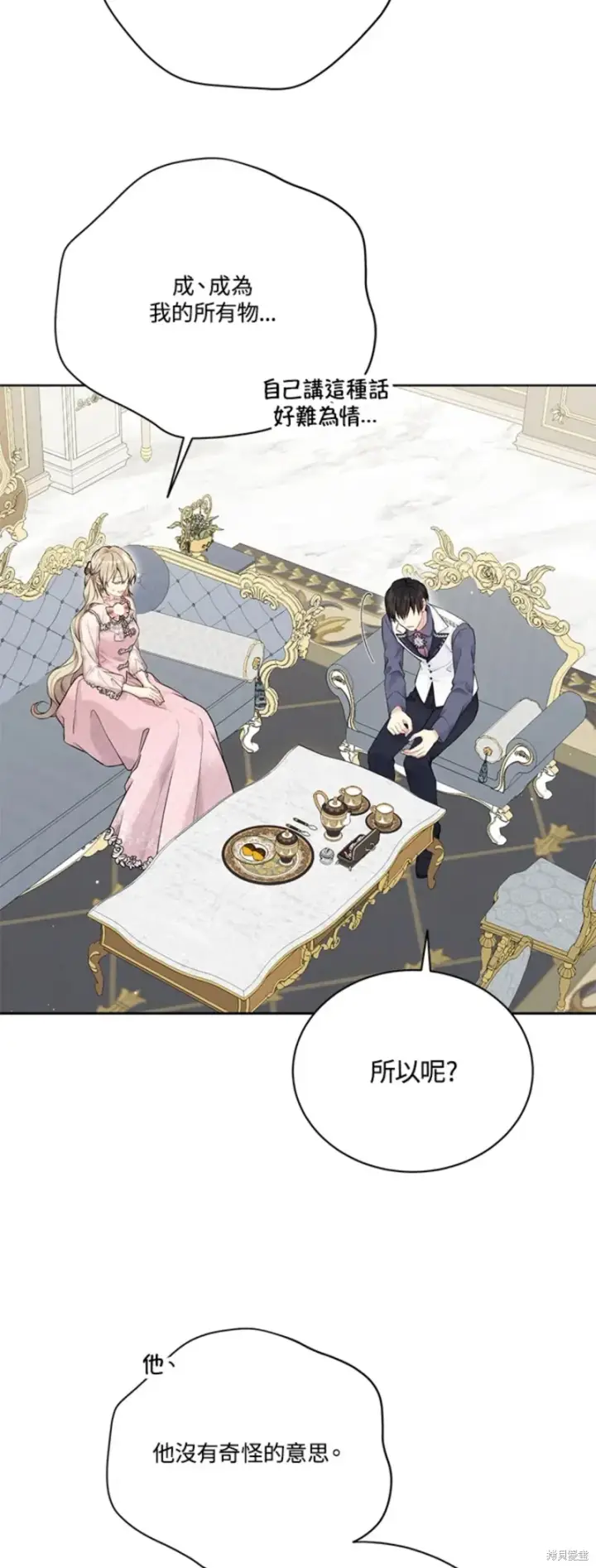漫画《绿荫之冠》第67话第33张图