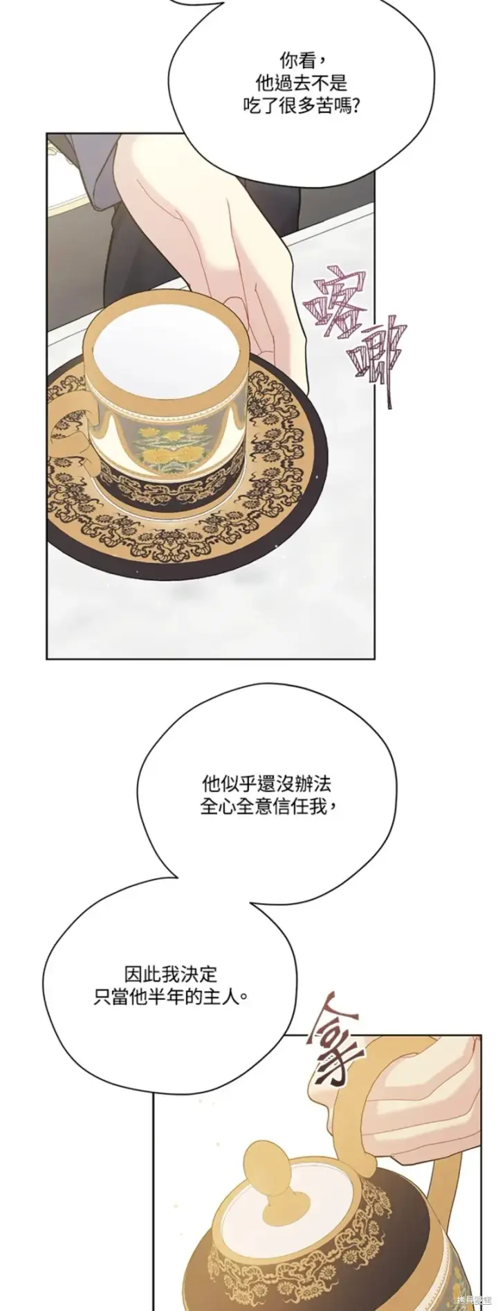漫画《绿荫之冠》第67话第34张图