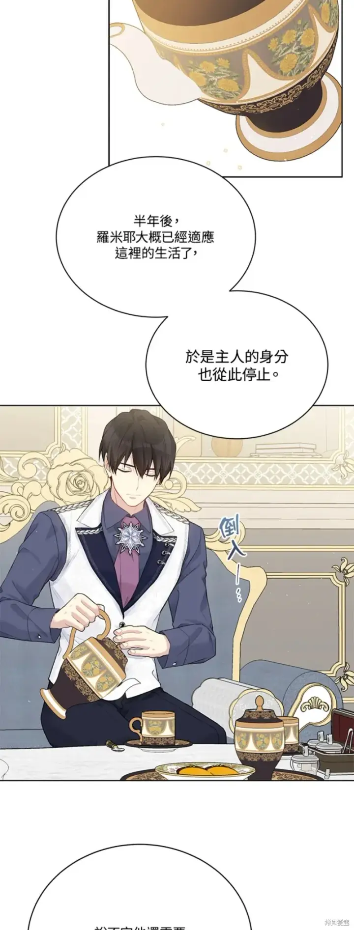 漫画《绿荫之冠》第67话第35张图
