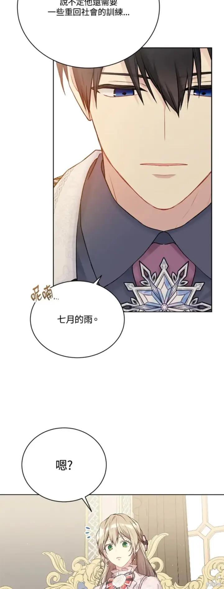 漫画《绿荫之冠》第67话第36张图