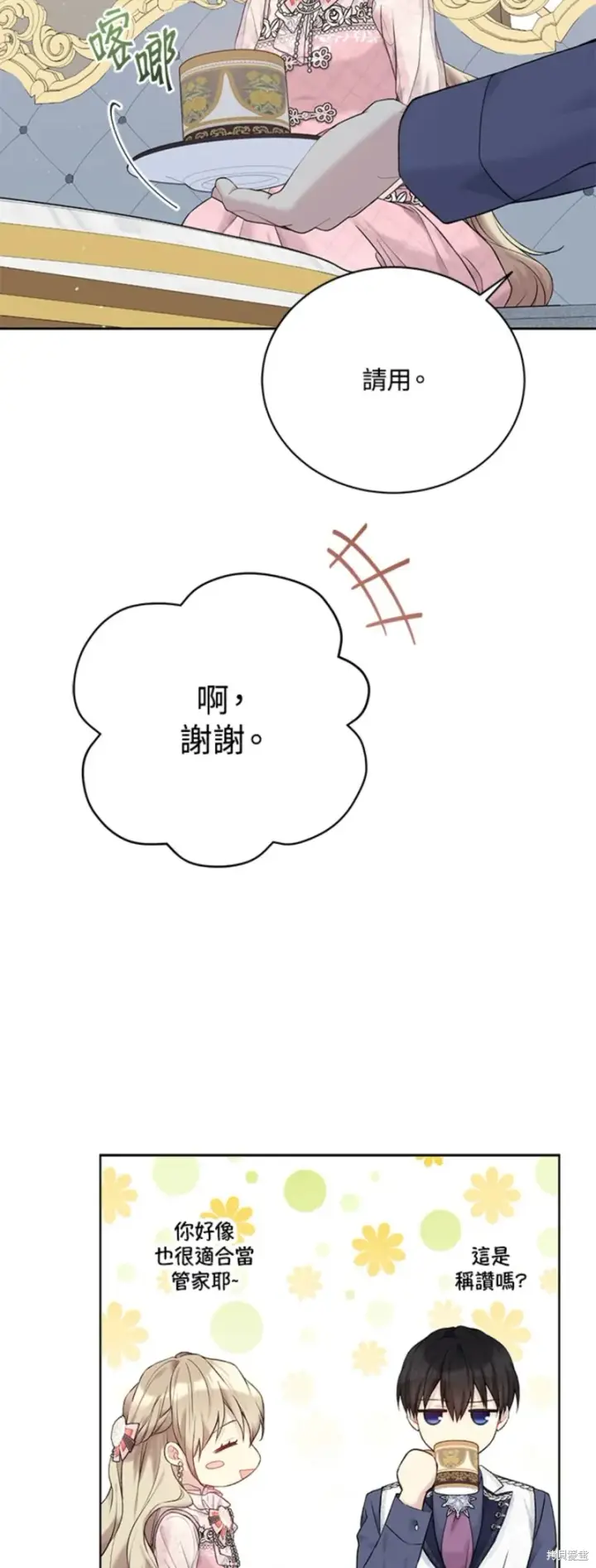 漫画《绿荫之冠》第67话第37张图