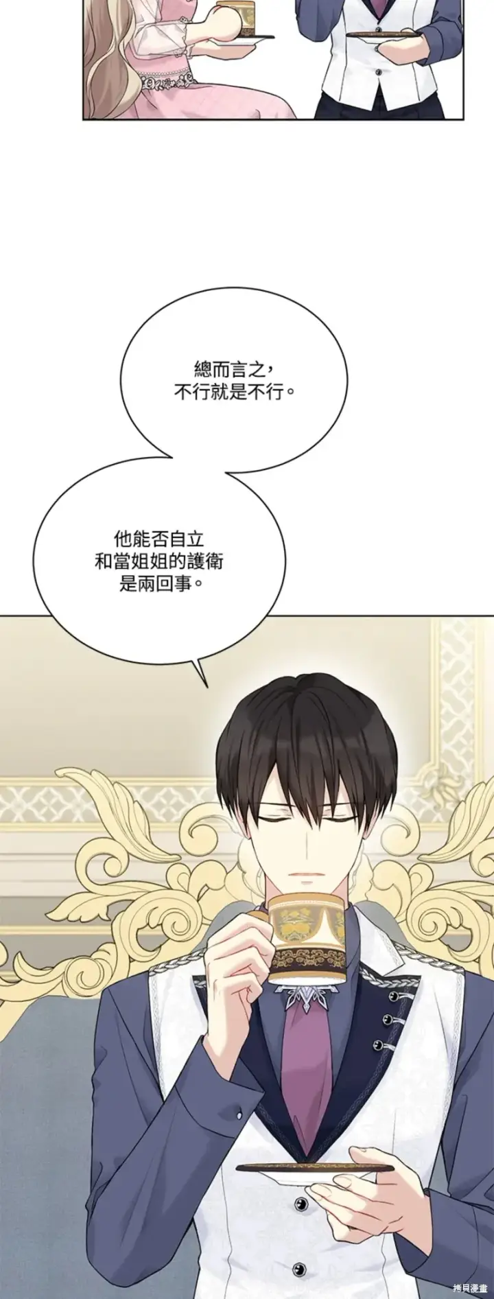漫画《绿荫之冠》第67话第38张图