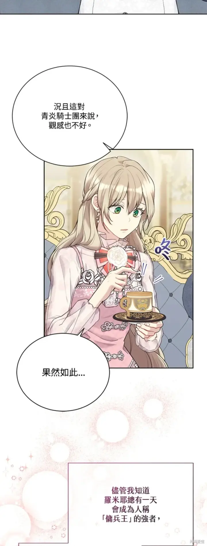 漫画《绿荫之冠》第67话第39张图